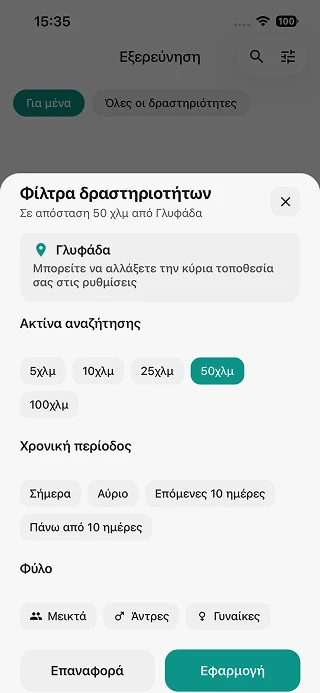 Στιγμιότυπο εφαρμογής ViedUp: Βρες το Επόμενο Παιχνίδι