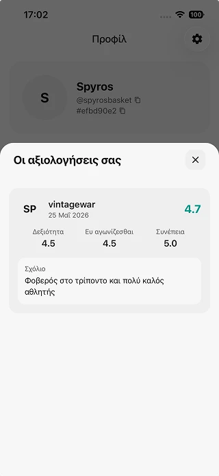 Στιγμιότυπο εφαρμογής ViedUp: Χτίσε το Προφίλ σου
